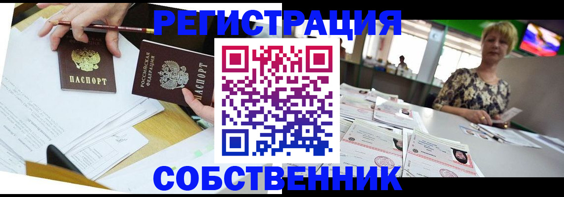 прописка в Хабаровске