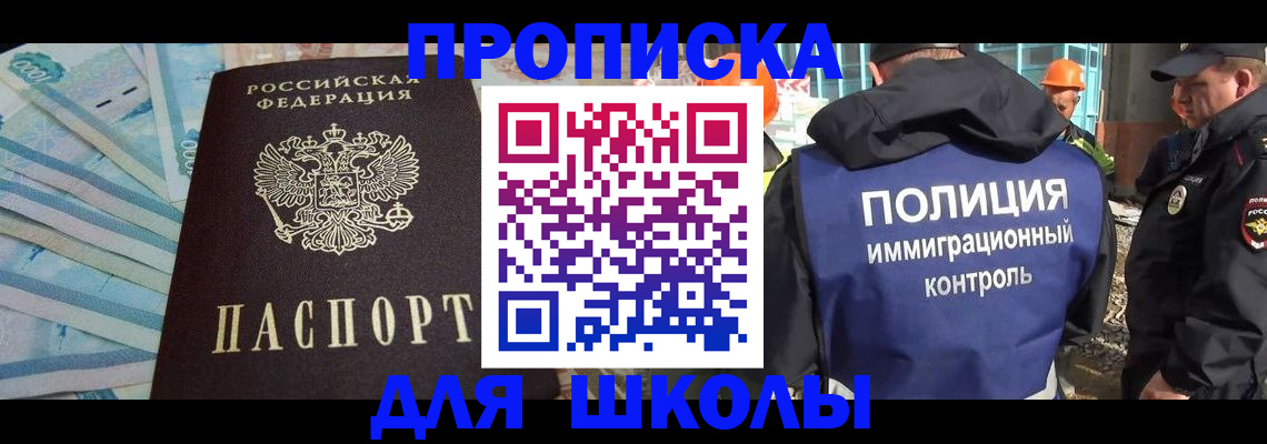 прописка регистрация в Хабаровске