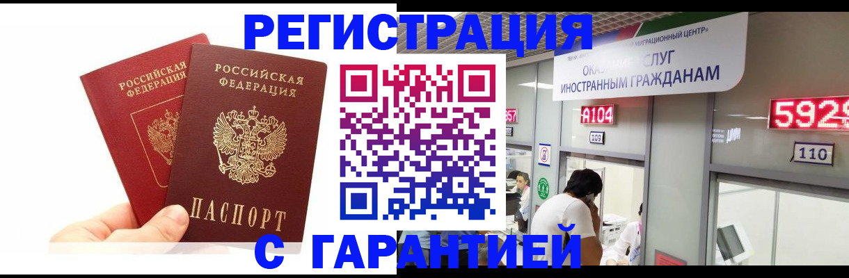 временная регистрация 2025 в Хабаровске