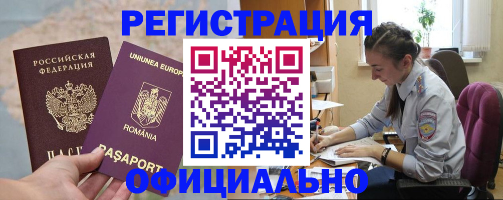 временная регистрация в Хабаровске