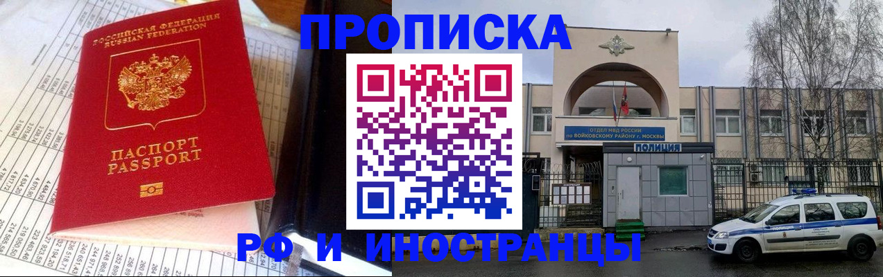 купить прописку в Хабаровске