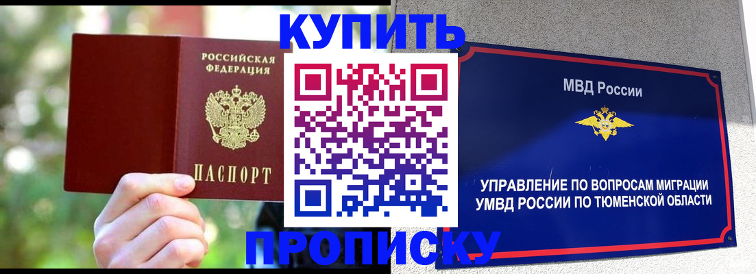 прописка для школы в Хабаровске