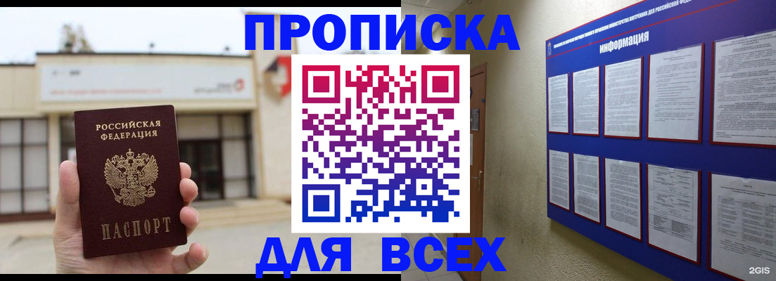 временная регистрация законно в Хабаровске
