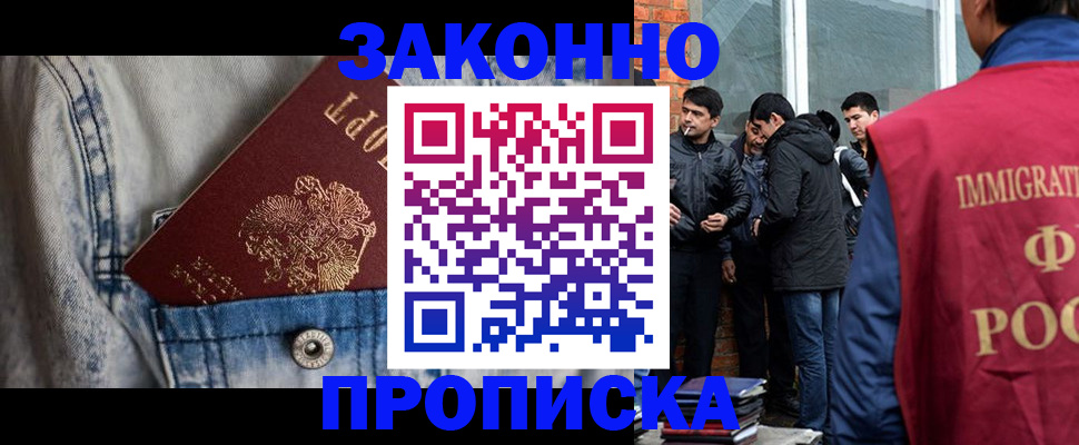 прописка для школы в Хабаровске