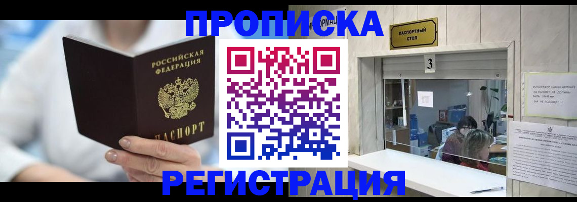 найти адрес прописки в Хабаровске