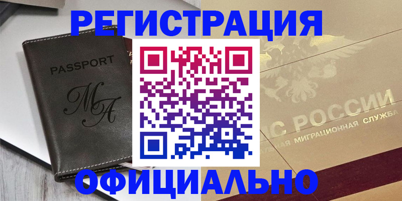 временная регистрация законно в Хабаровске