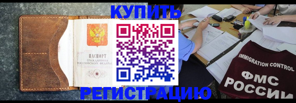 где прописаться в Хабаровске