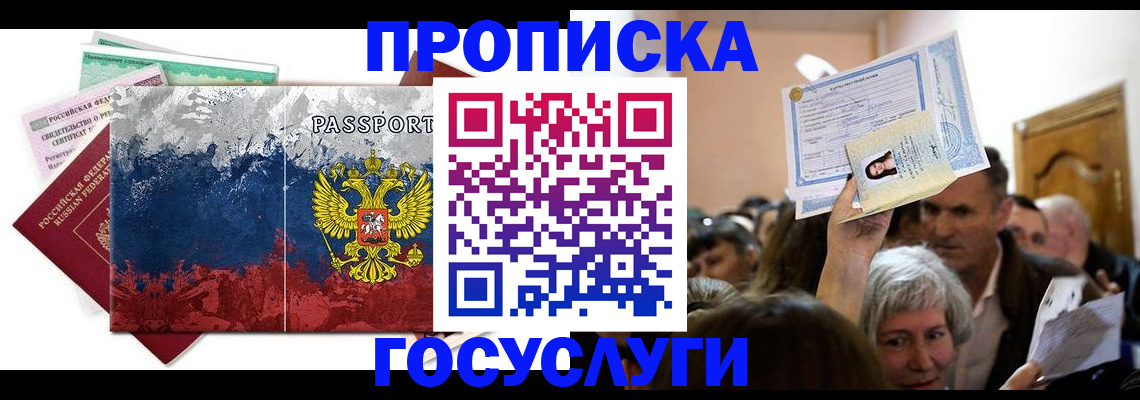 прописка ребенка в Хабаровске